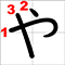 a