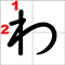 a