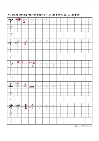 Katakana Writing Practice Sheet