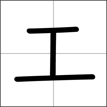 Katakana エ