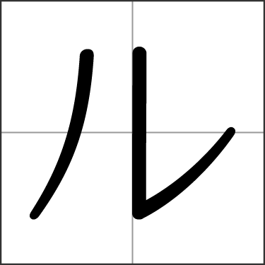 Katakana a