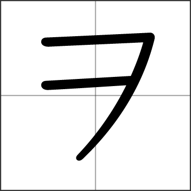 Katakana wo
