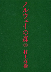 Norwegian Wood volume 2